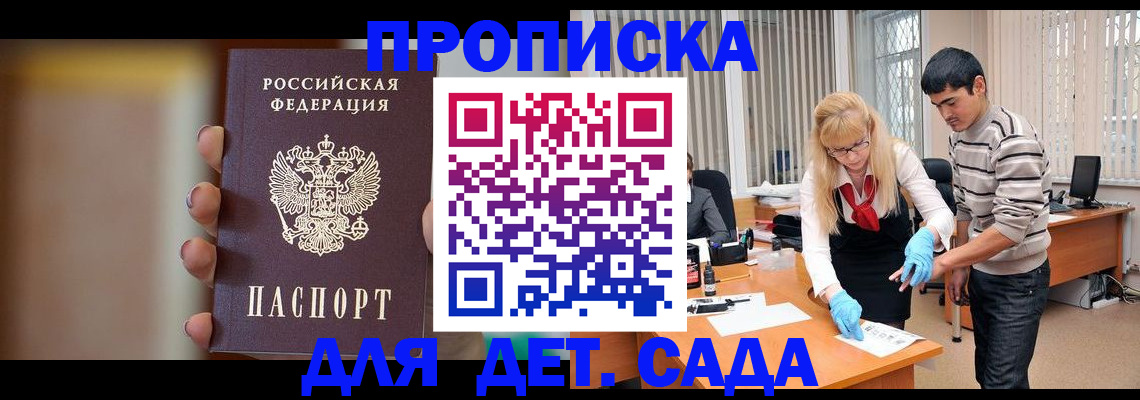 временная регистрация купить в Буинске